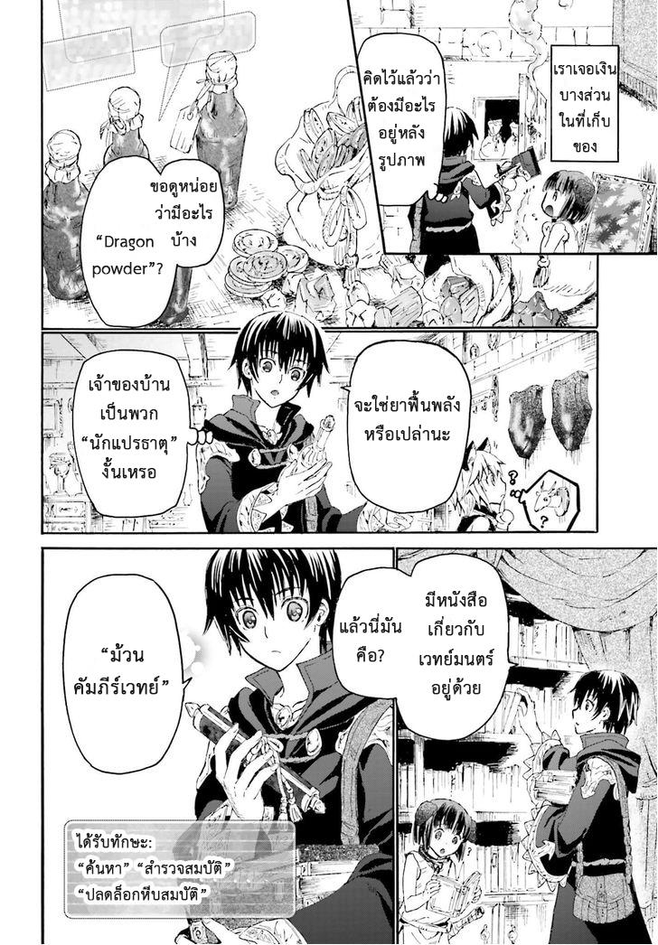 Death March kara Hajimaru Isekai Kyousoukyoku Chap 9 - Next Chap 10