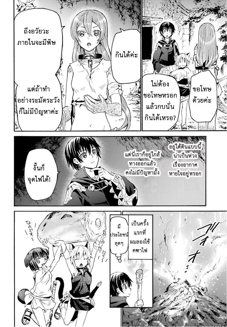 Death March kara Hajimaru Isekai Kyousoukyoku Chap 9 - Next Chap 10