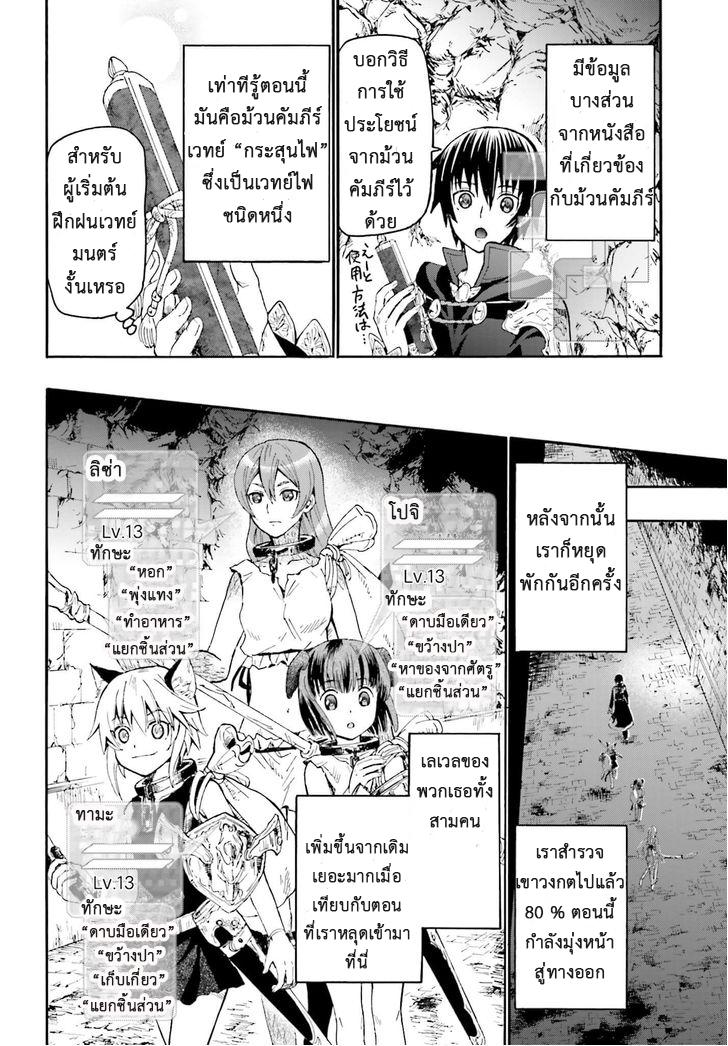 Death March kara Hajimaru Isekai Kyousoukyoku Chap 9 - Next Chap 10