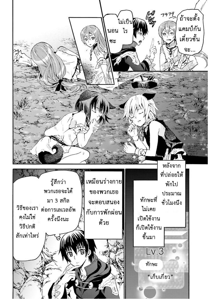 Death March kara Hajimaru Isekai Kyousoukyoku Chap 9 - Next Chap 10