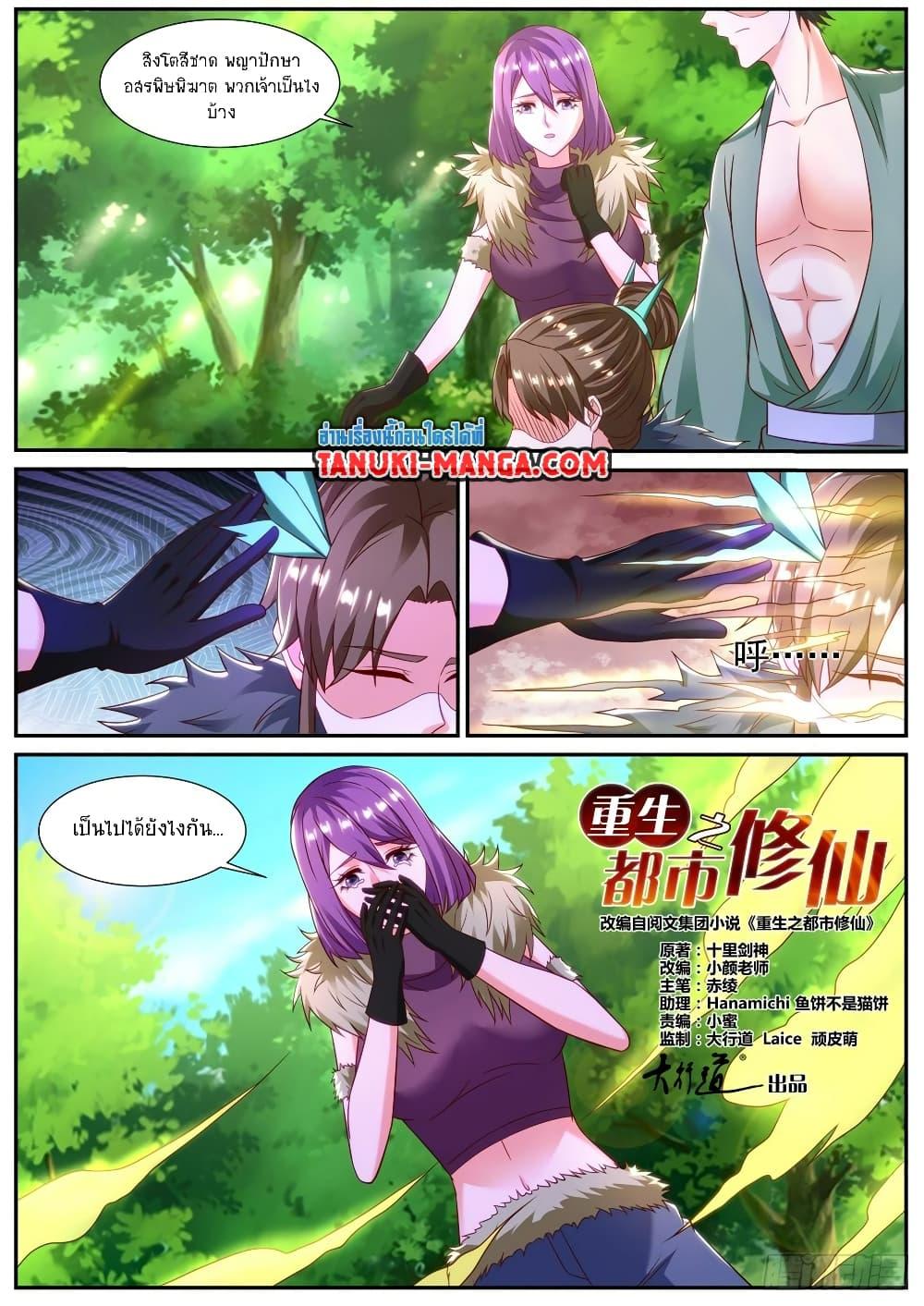 Rebirth Of the Urban Immortal Cultivator Chap 854 - Next Chap 855
