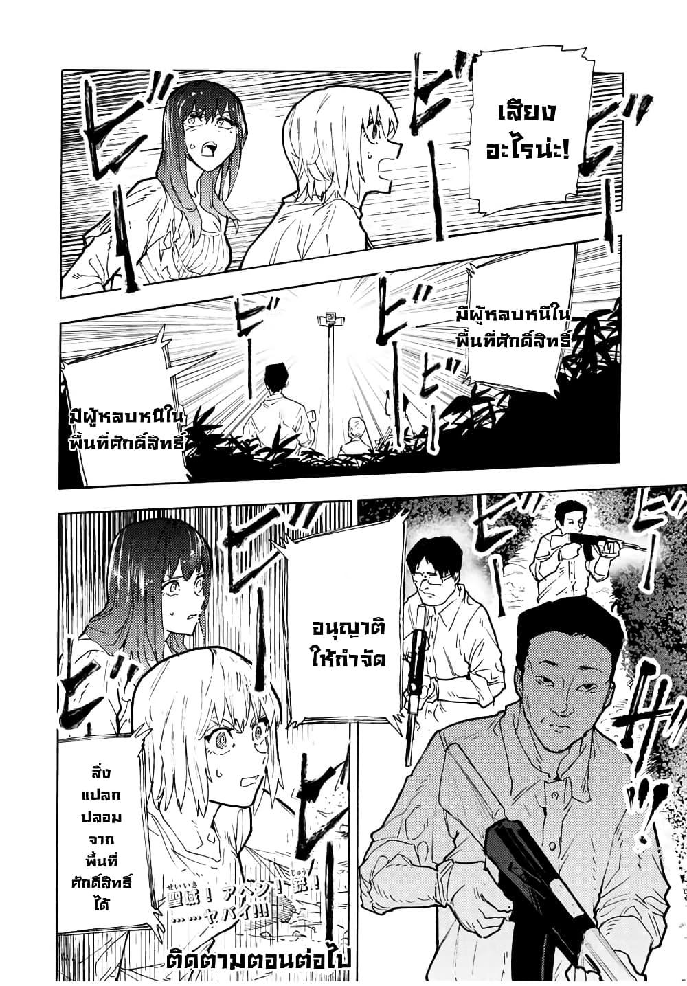 Juujika no Rokunin Chap 119 - Next Chap 120
