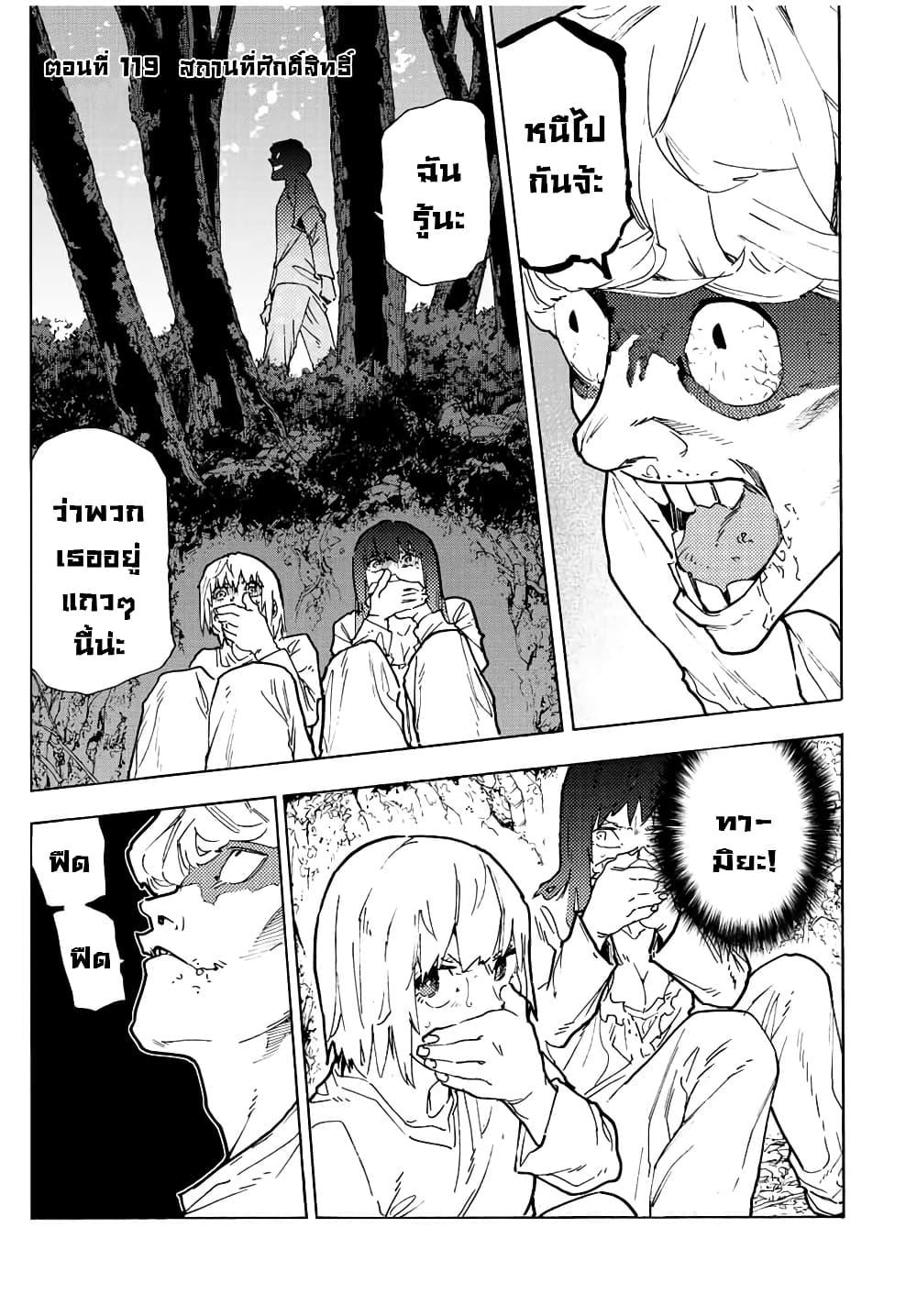 Juujika no Rokunin Chap 119 - Next Chap 120