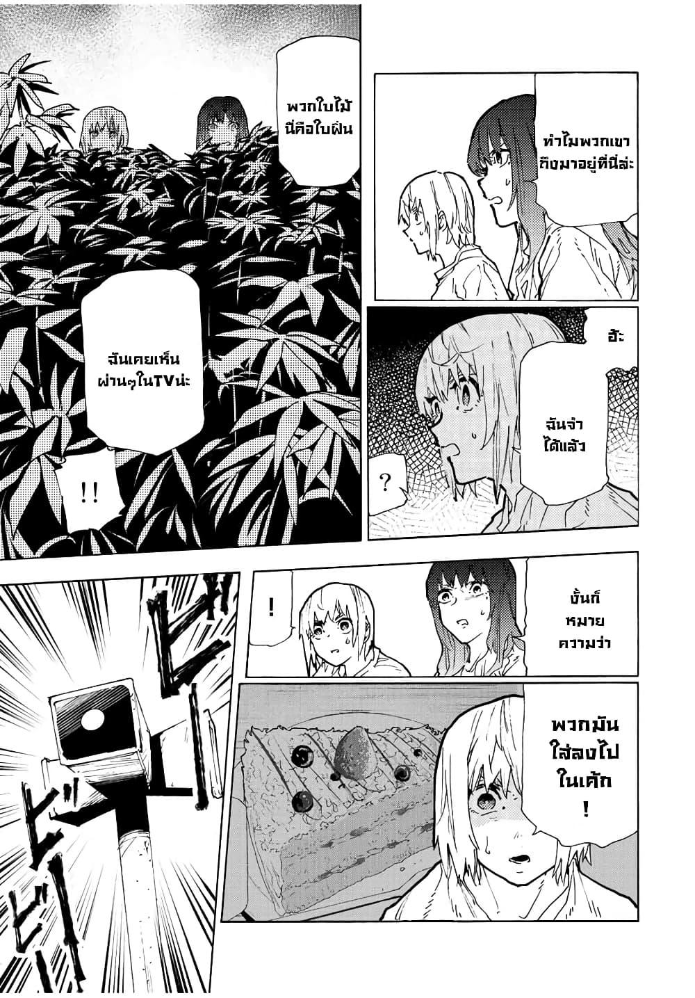Juujika no Rokunin Chap 119 - Next Chap 120