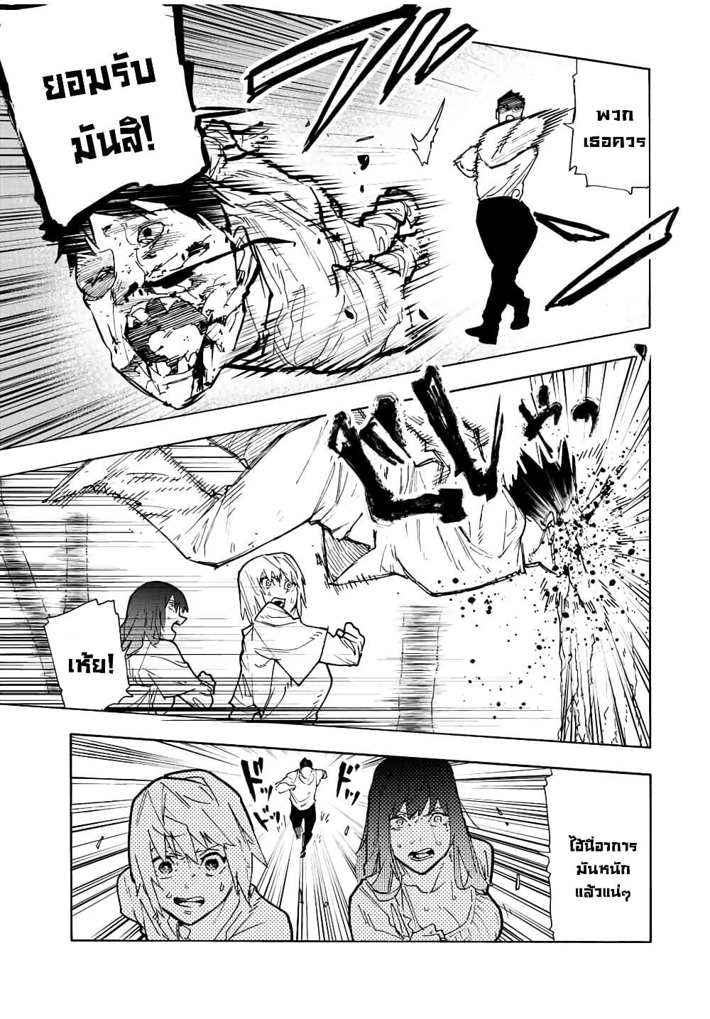 Juujika no Rokunin Chap 119 - Next Chap 120