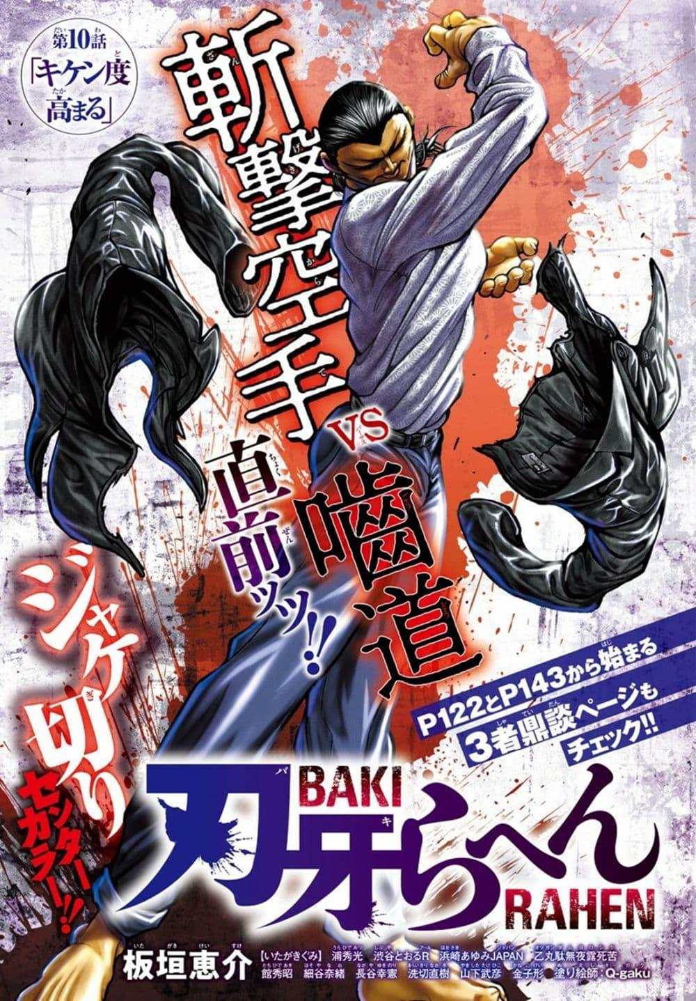 Baki Rahen Chap 10 - Next Chap 11
