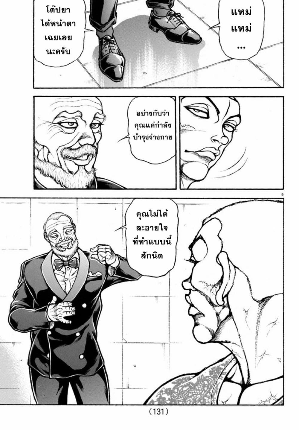 Baki Rahen Chap 10 - Next Chap 11