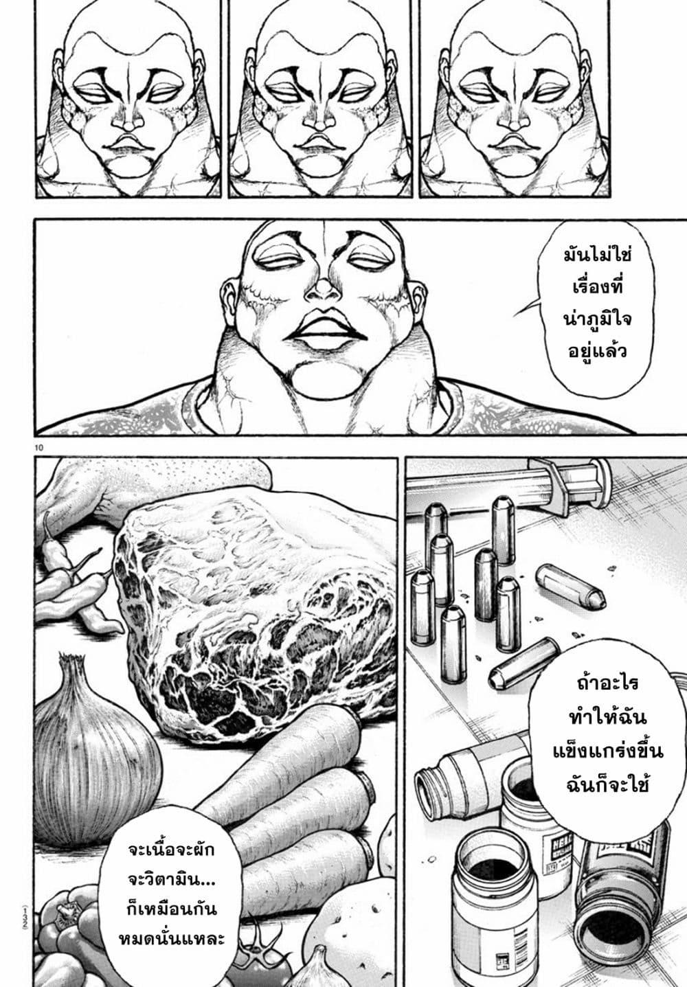 Baki Rahen Chap 10 - Next Chap 11