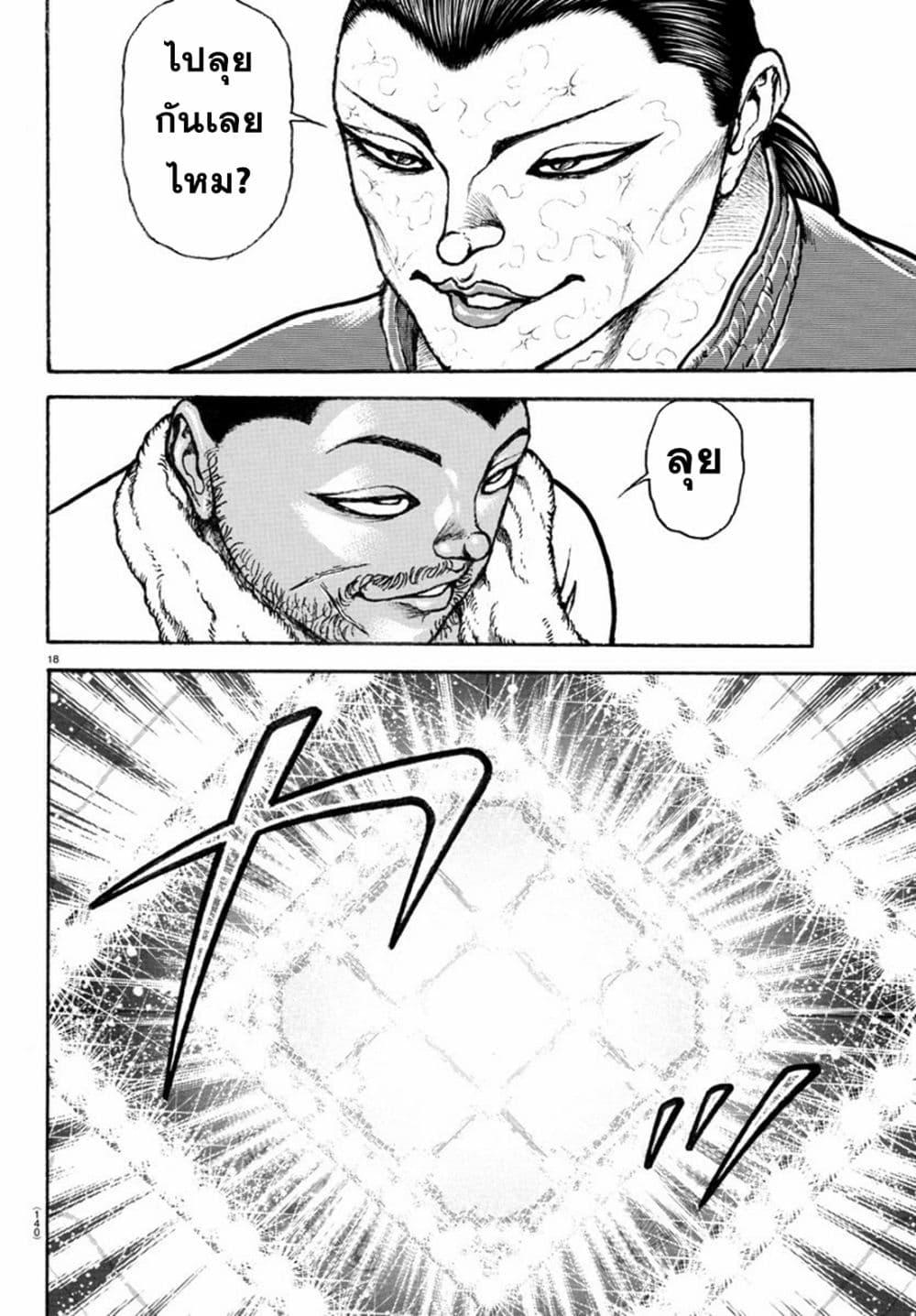 Baki Rahen Chap 10 - Next Chap 11