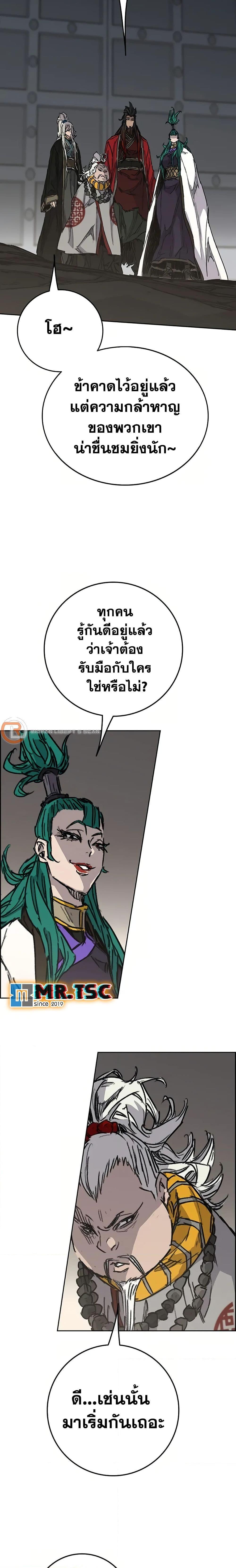 The Undefeatable Swordsman Chap 234 - Next Chap 235