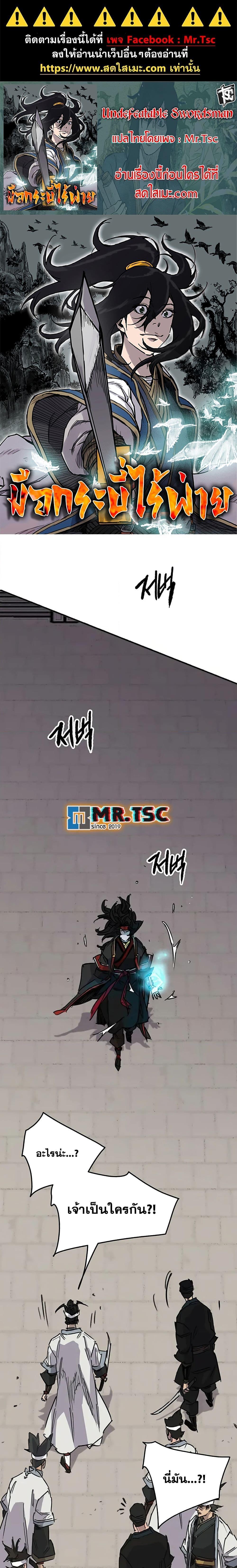 The Undefeatable Swordsman Chap 234 - Next Chap 235