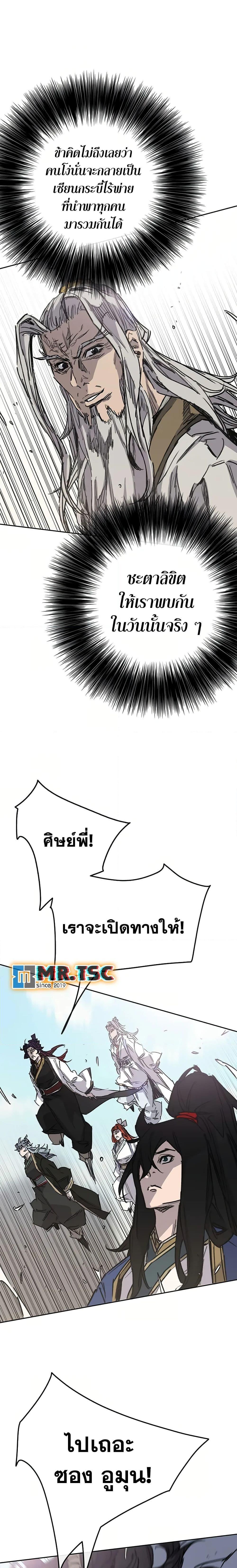 The Undefeatable Swordsman Chap 234 - Next Chap 235