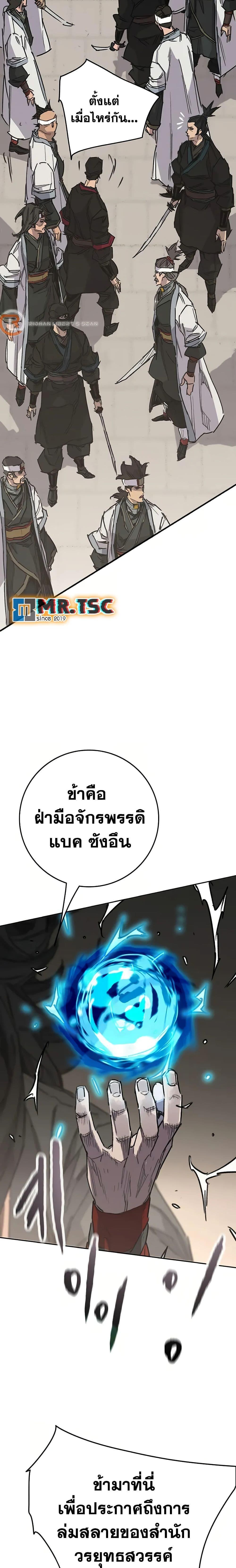 The Undefeatable Swordsman Chap 234 - Next Chap 235