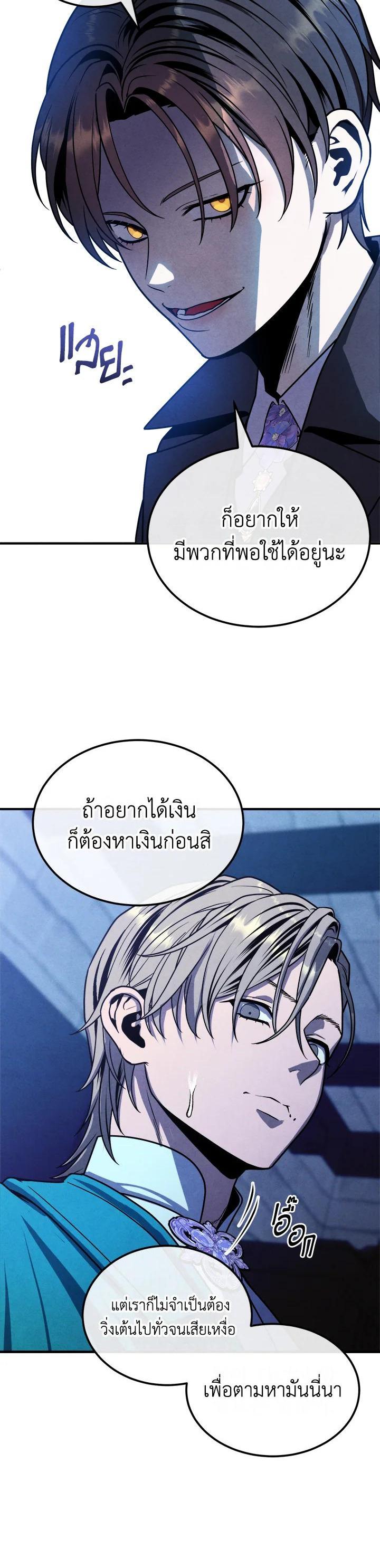 Legendary Youngest Son of the Marquis House Chap 96 - Next Chap 97