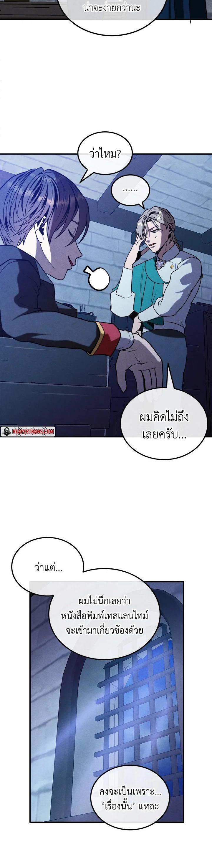 Legendary Youngest Son of the Marquis House Chap 96 - Next Chap 97