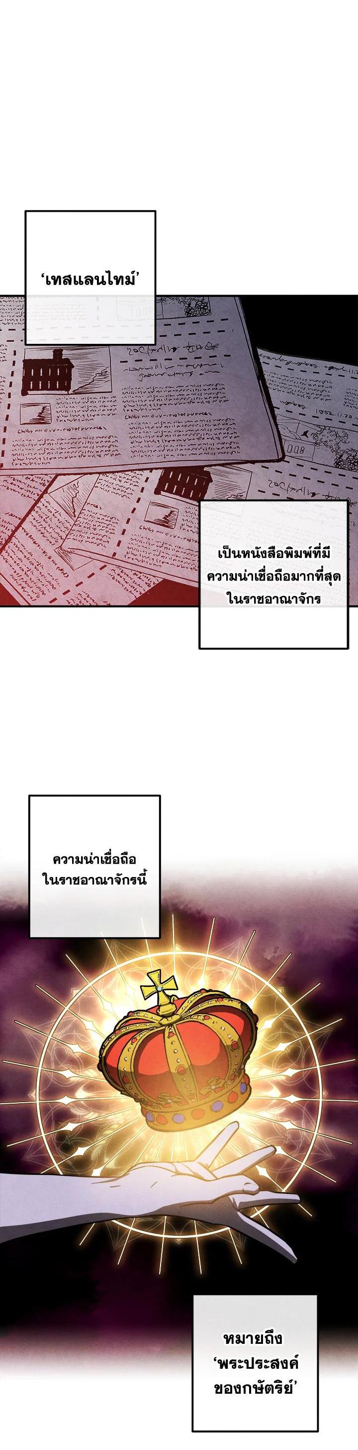 Legendary Youngest Son of the Marquis House Chap 96 - Next Chap 97