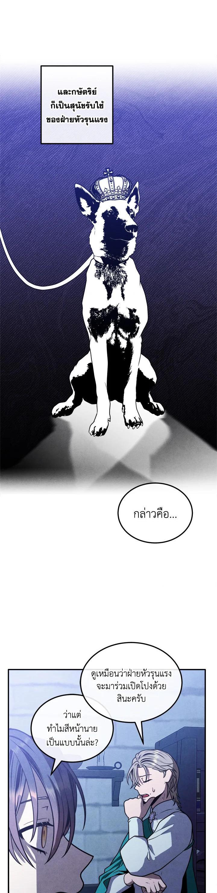 Legendary Youngest Son of the Marquis House Chap 96 - Next Chap 97