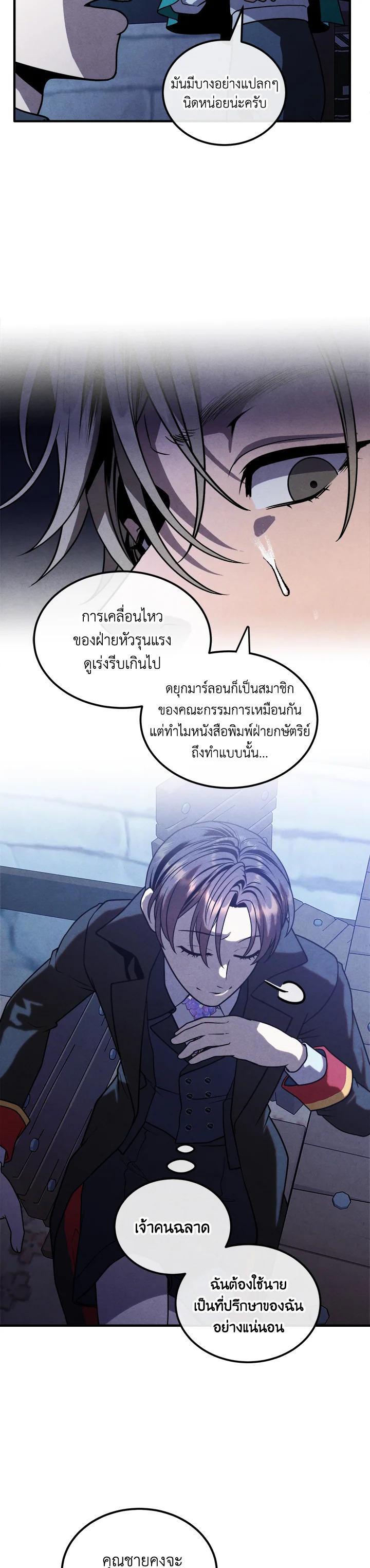 Legendary Youngest Son of the Marquis House Chap 96 - Next Chap 97