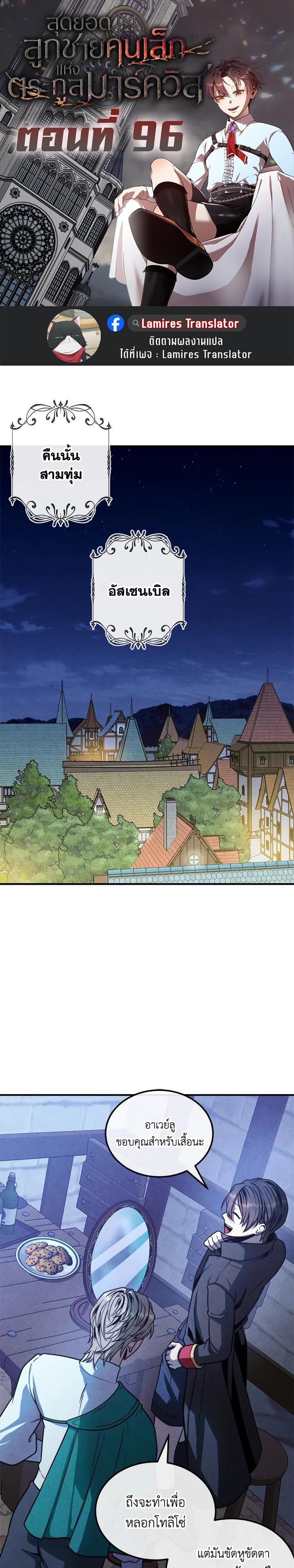 Legendary Youngest Son of the Marquis House Chap 96 - Next Chap 97