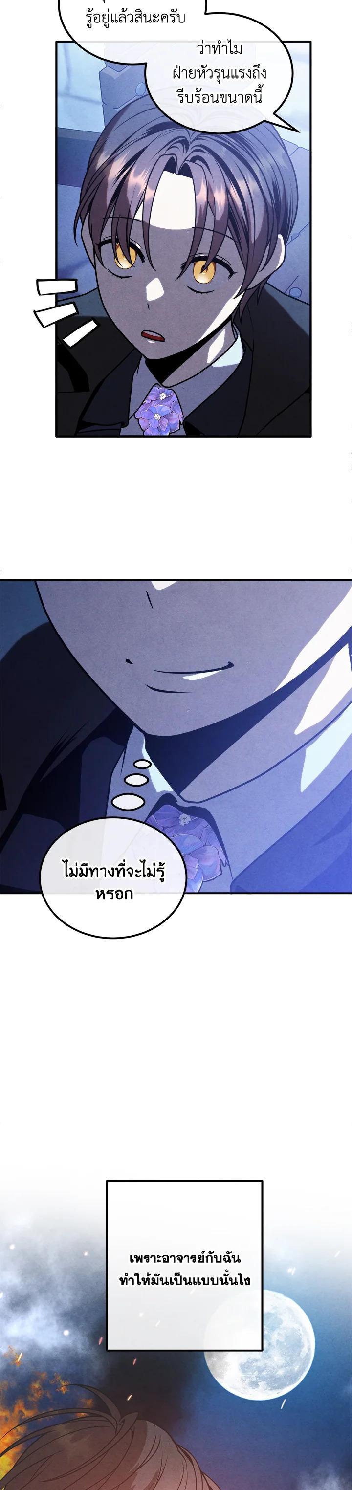 Legendary Youngest Son of the Marquis House Chap 96 - Next Chap 97