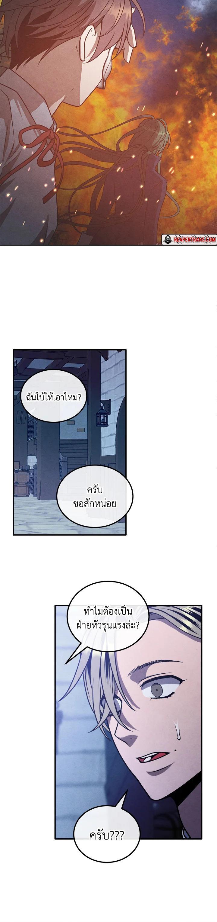 Legendary Youngest Son of the Marquis House Chap 96 - Next Chap 97