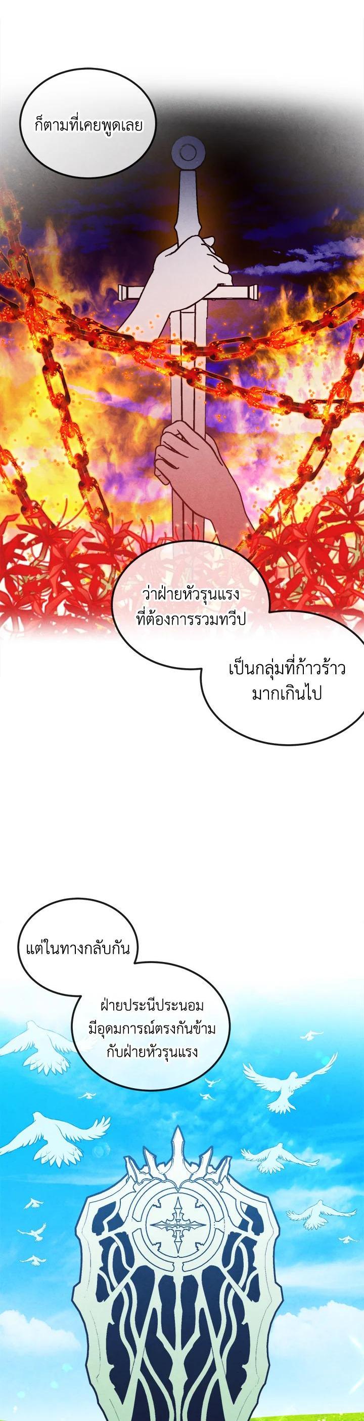 Legendary Youngest Son of the Marquis House Chap 96 - Next Chap 97