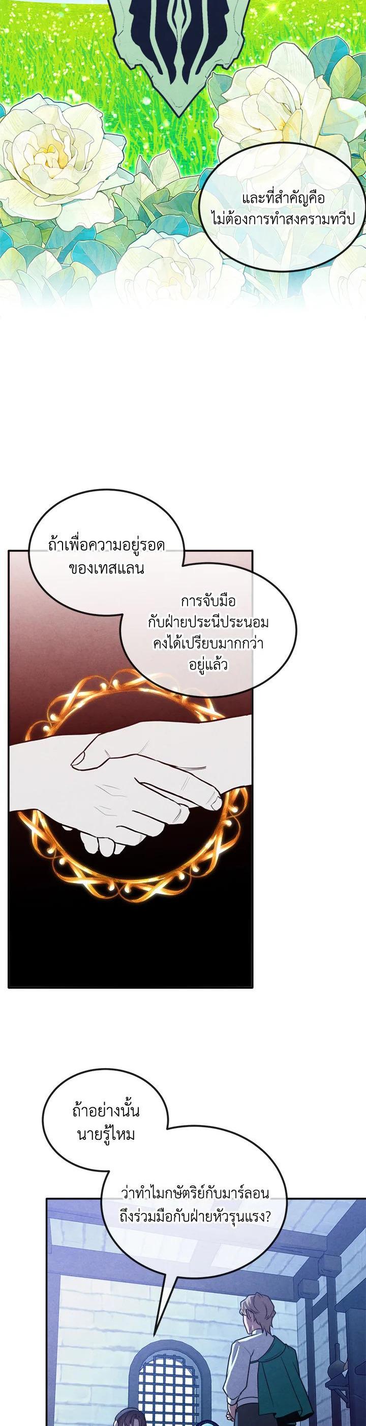 Legendary Youngest Son of the Marquis House Chap 96 - Next Chap 97