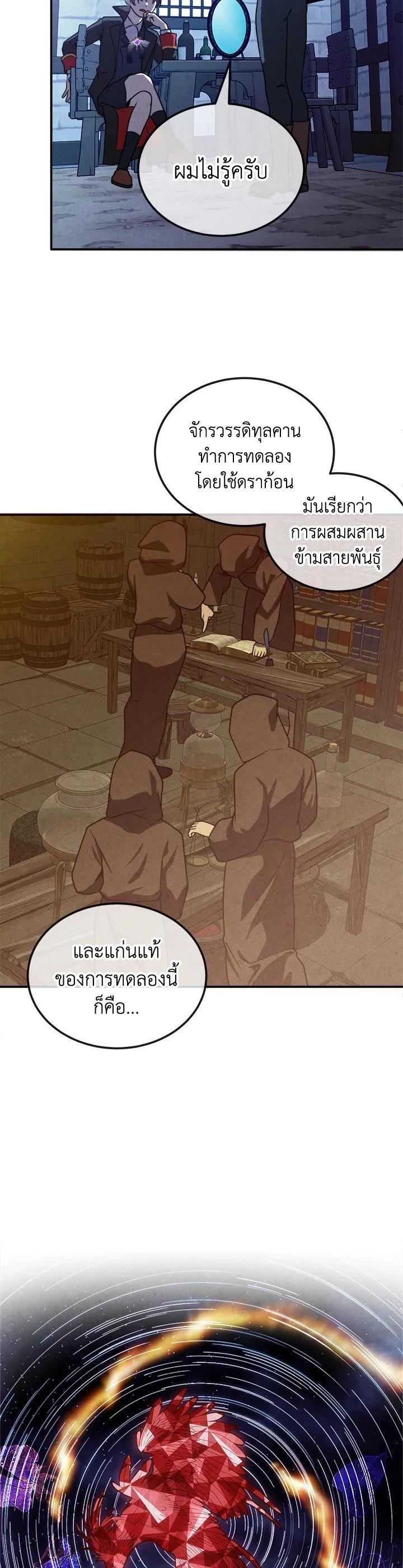 Legendary Youngest Son of the Marquis House Chap 96 - Next Chap 97