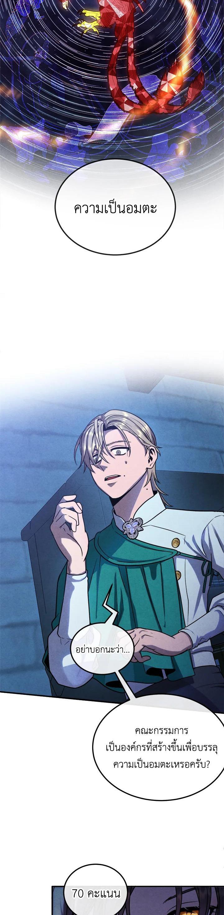 Legendary Youngest Son of the Marquis House Chap 96 - Next Chap 97