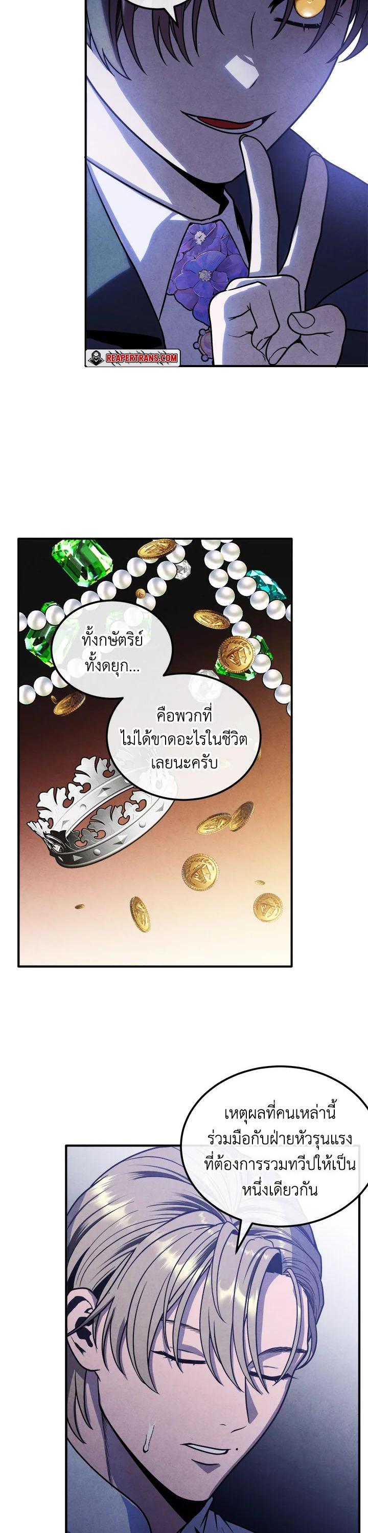 Legendary Youngest Son of the Marquis House Chap 96 - Next Chap 97