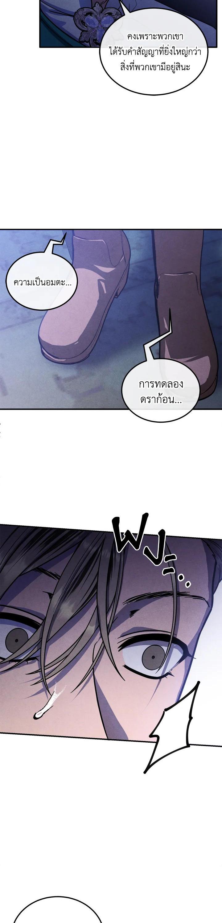 Legendary Youngest Son of the Marquis House Chap 96 - Next Chap 97