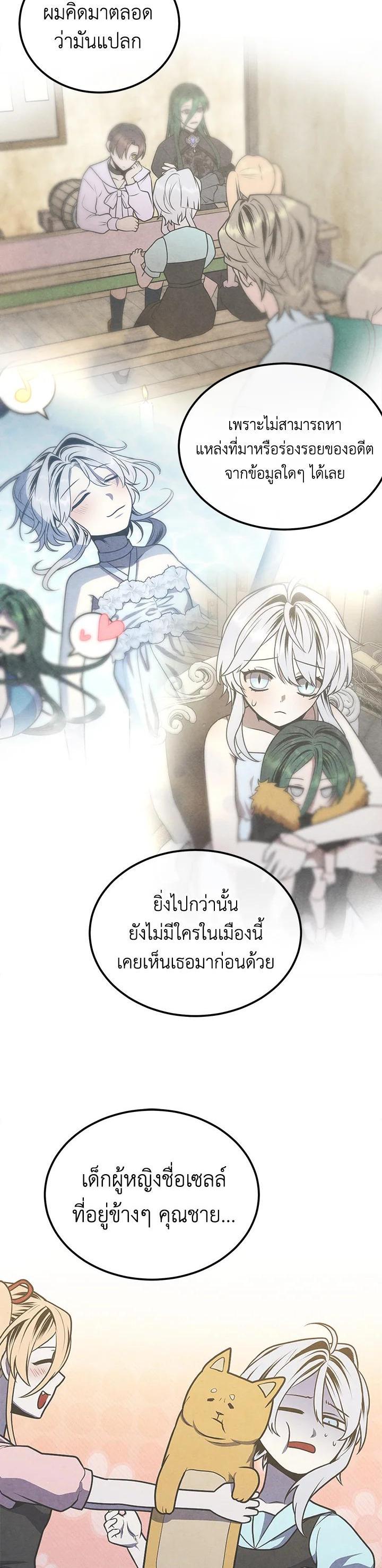 Legendary Youngest Son of the Marquis House Chap 96 - Next Chap 97