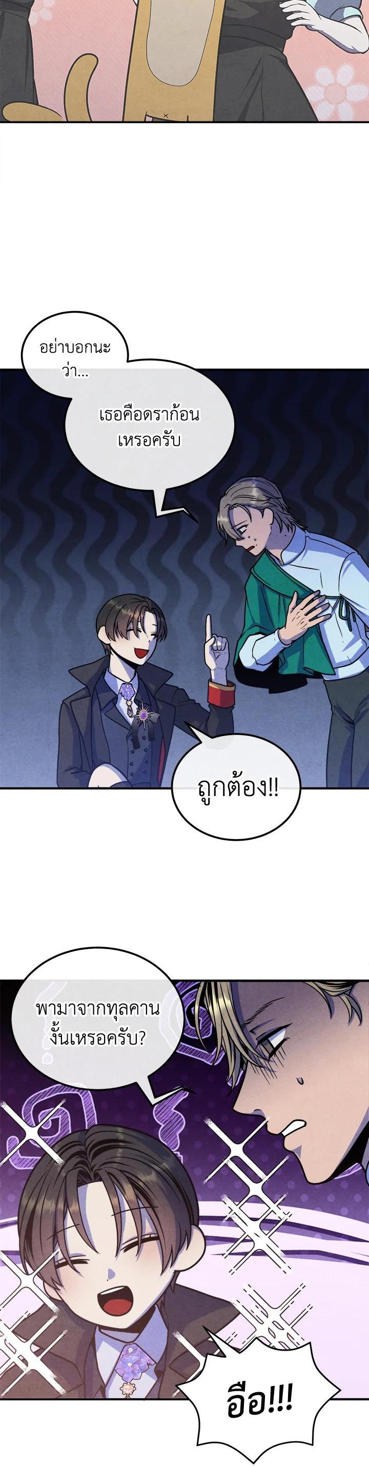 Legendary Youngest Son of the Marquis House Chap 96 - Next Chap 97