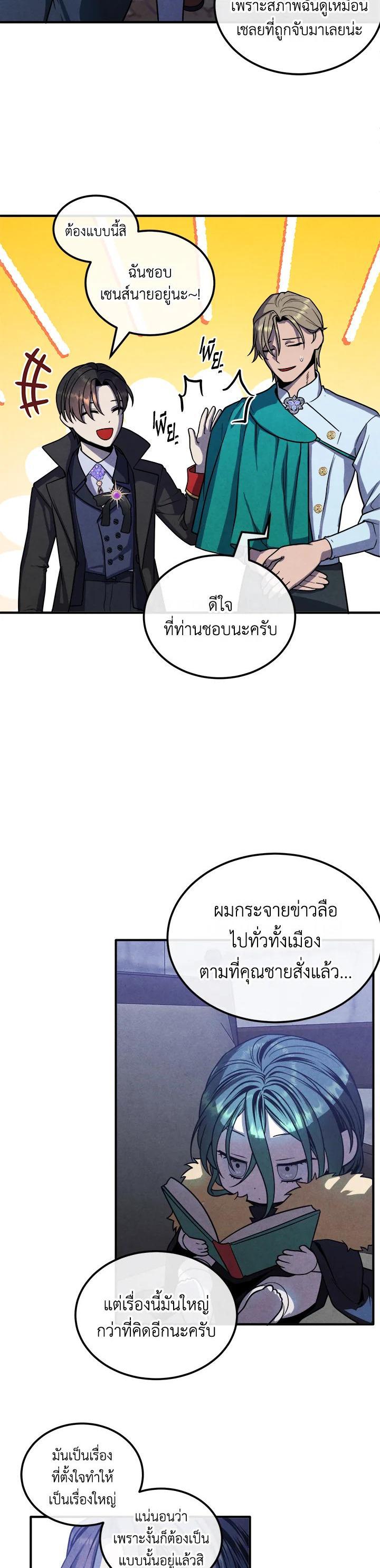 Legendary Youngest Son of the Marquis House Chap 96 - Next Chap 97
