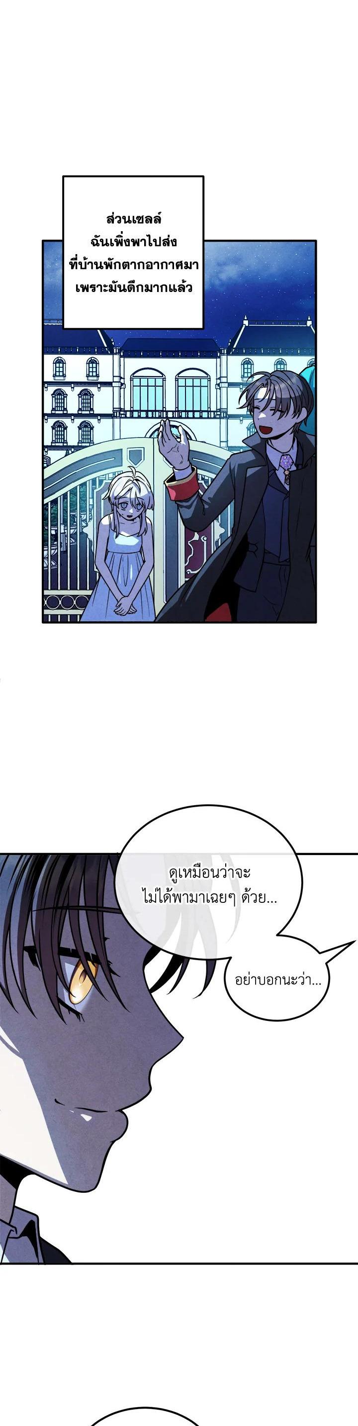 Legendary Youngest Son of the Marquis House Chap 96 - Next Chap 97