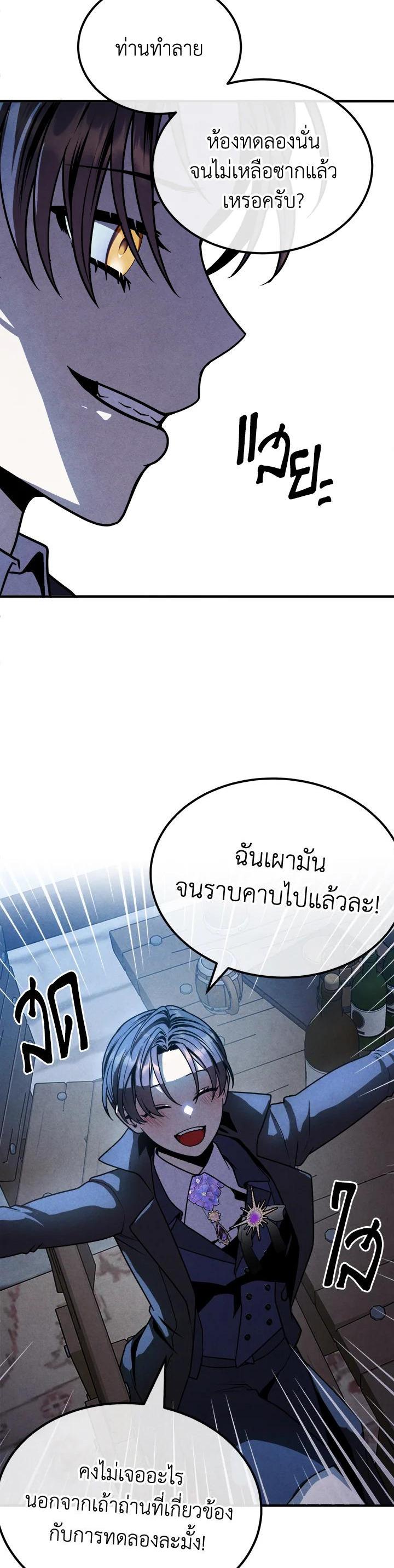 Legendary Youngest Son of the Marquis House Chap 96 - Next Chap 97