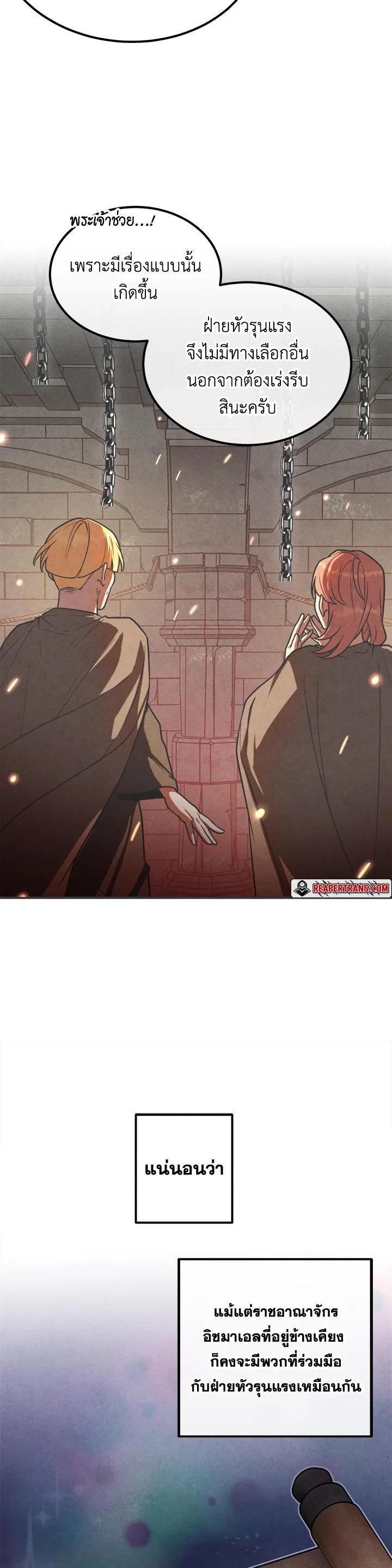 Legendary Youngest Son of the Marquis House Chap 96 - Next Chap 97