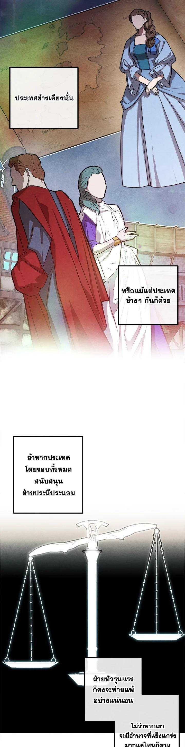 Legendary Youngest Son of the Marquis House Chap 96 - Next Chap 97
