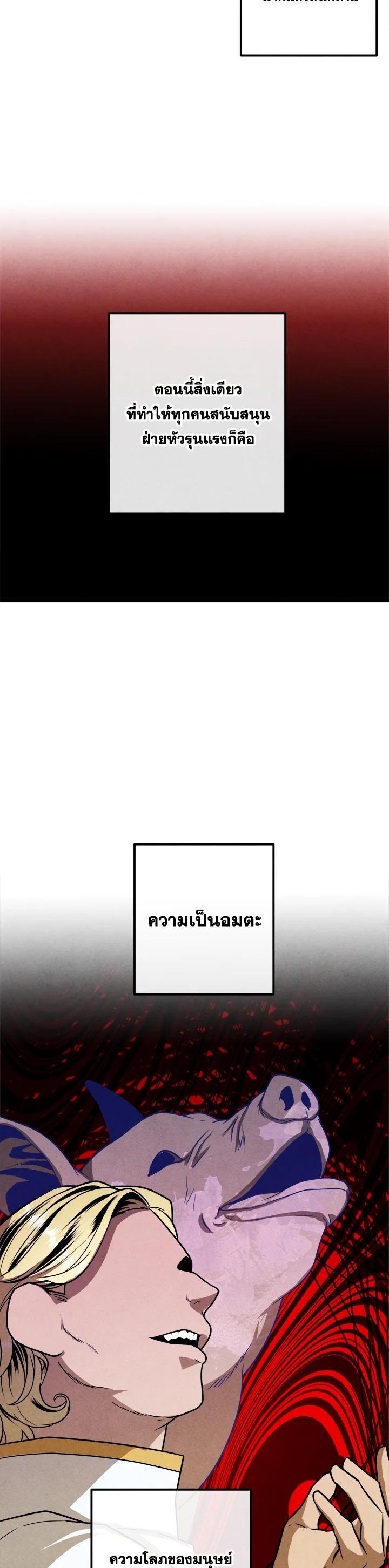 Legendary Youngest Son of the Marquis House Chap 96 - Next Chap 97