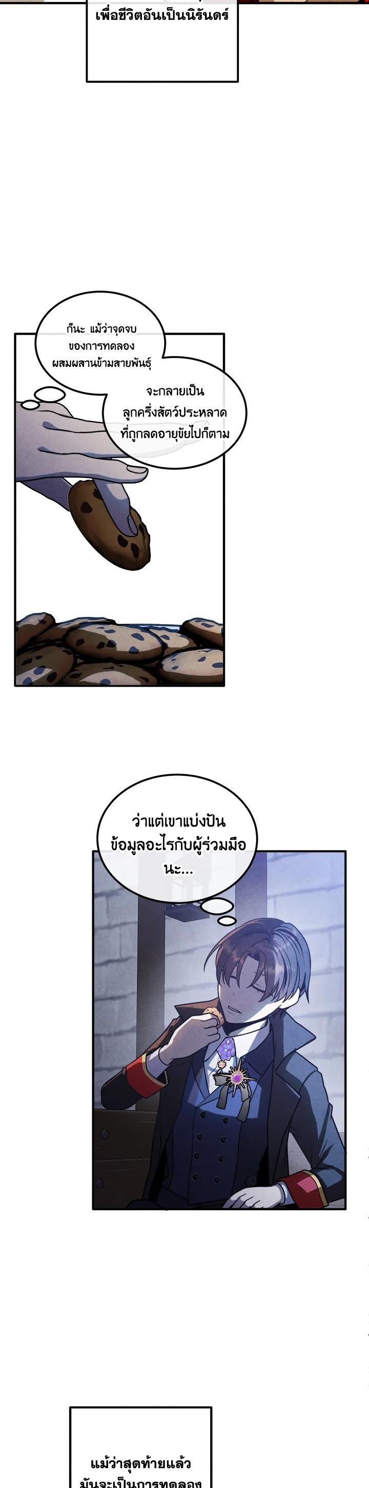 Legendary Youngest Son of the Marquis House Chap 96 - Next Chap 97