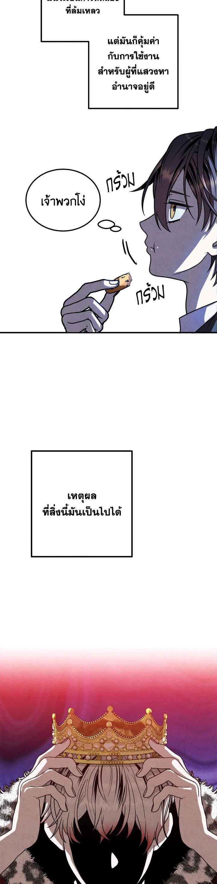 Legendary Youngest Son of the Marquis House Chap 96 - Next Chap 97