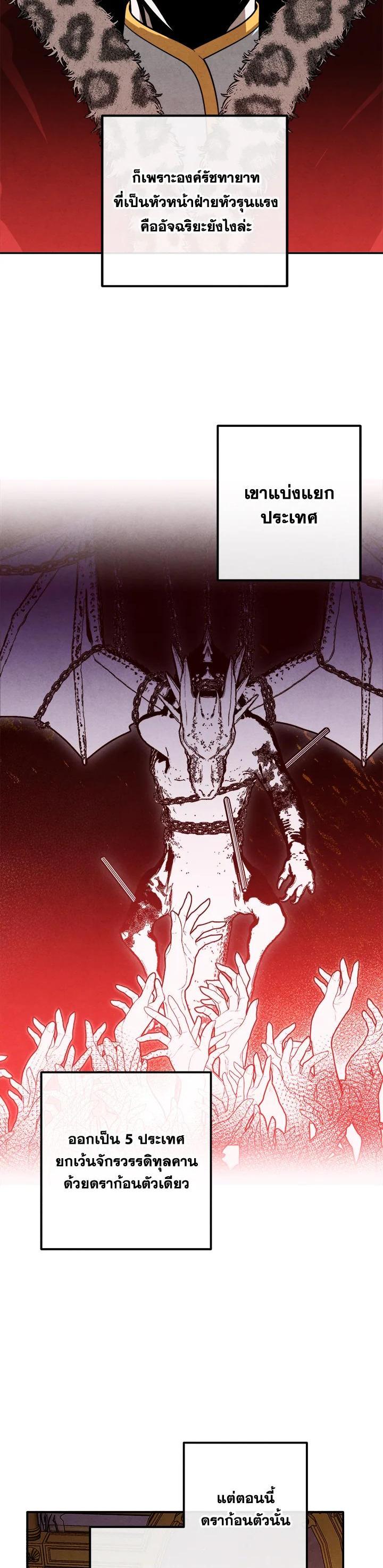 Legendary Youngest Son of the Marquis House Chap 96 - Next Chap 97