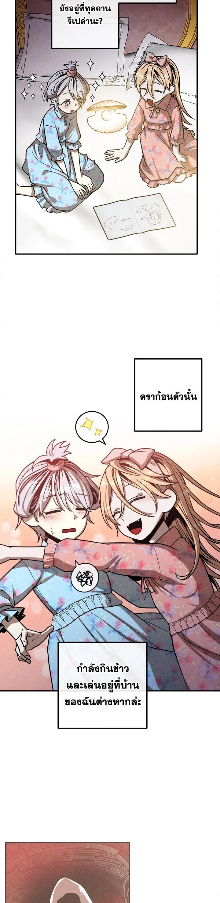 Legendary Youngest Son of the Marquis House Chap 96 - Next Chap 97