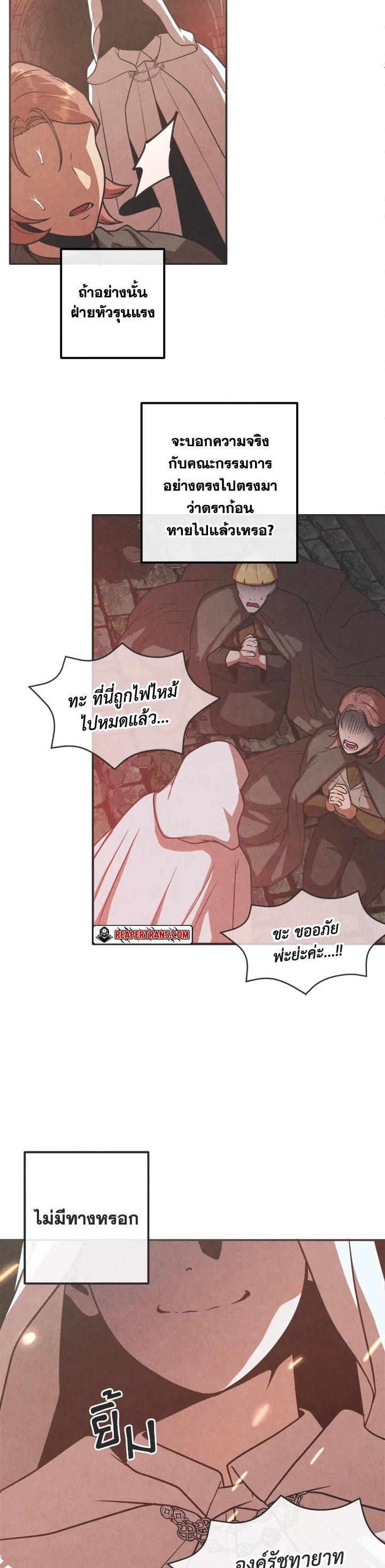 Legendary Youngest Son of the Marquis House Chap 96 - Next Chap 97