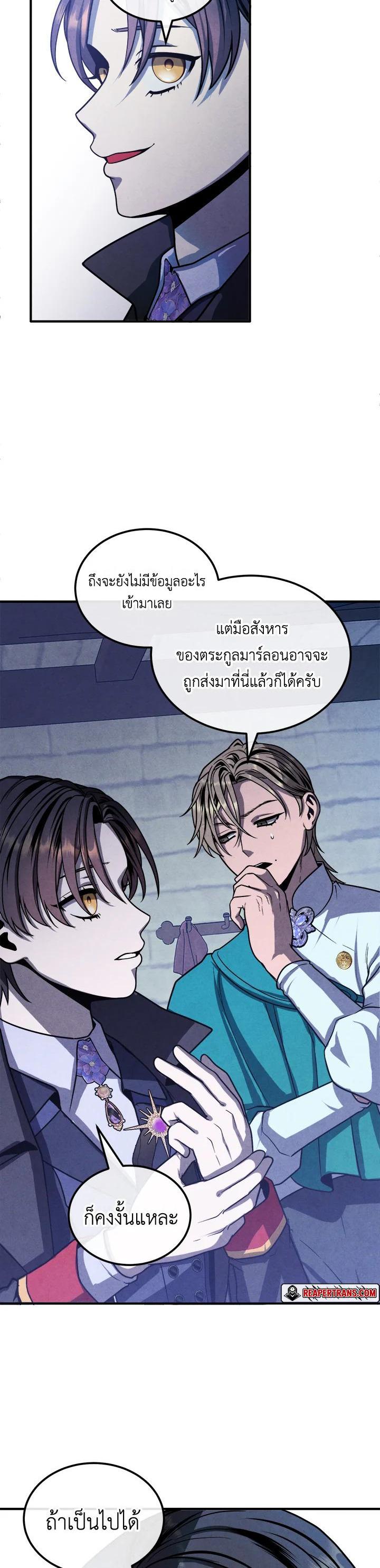 Legendary Youngest Son of the Marquis House Chap 96 - Next Chap 97