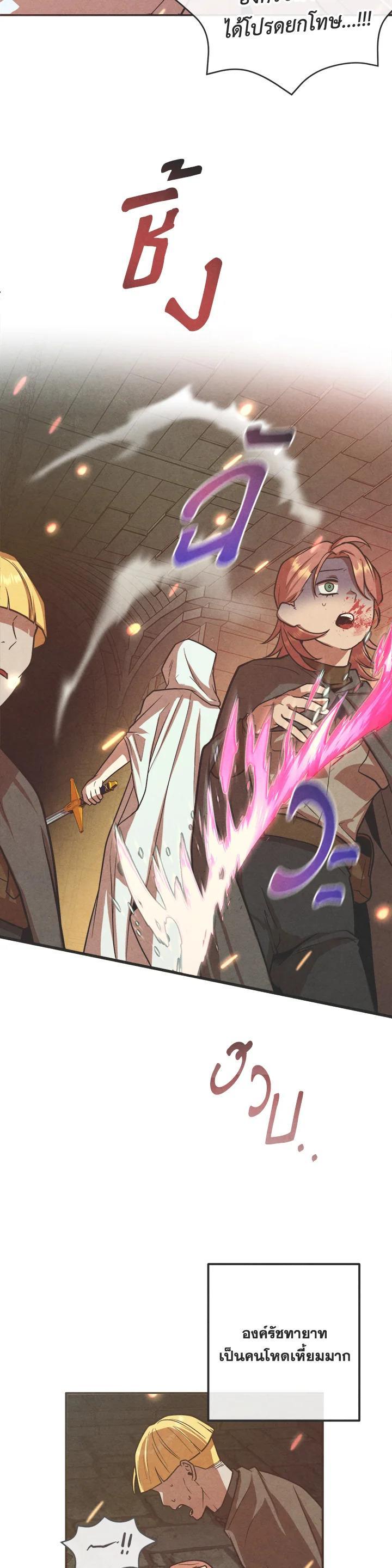 Legendary Youngest Son of the Marquis House Chap 96 - Next Chap 97