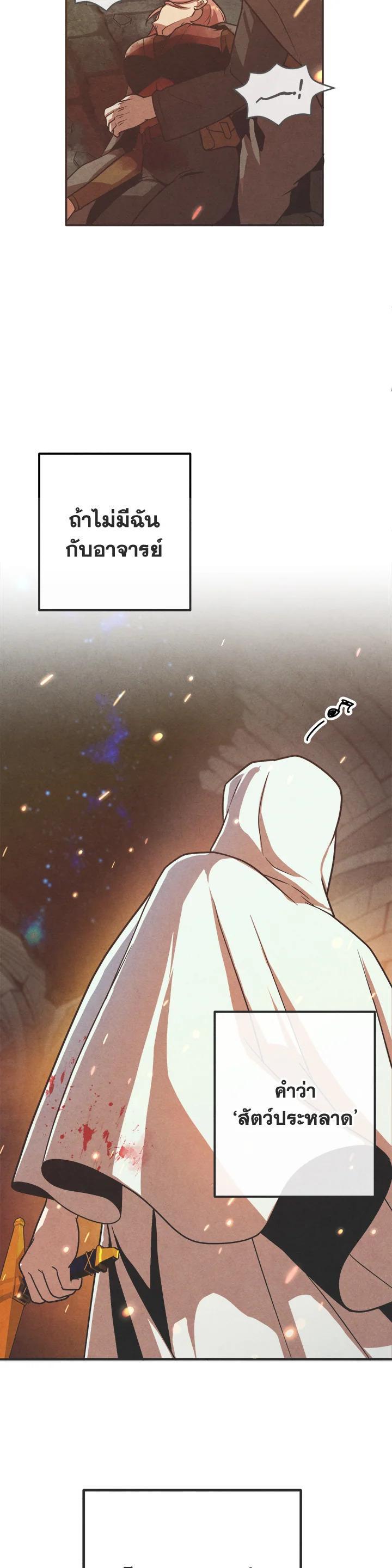 Legendary Youngest Son of the Marquis House Chap 96 - Next Chap 97