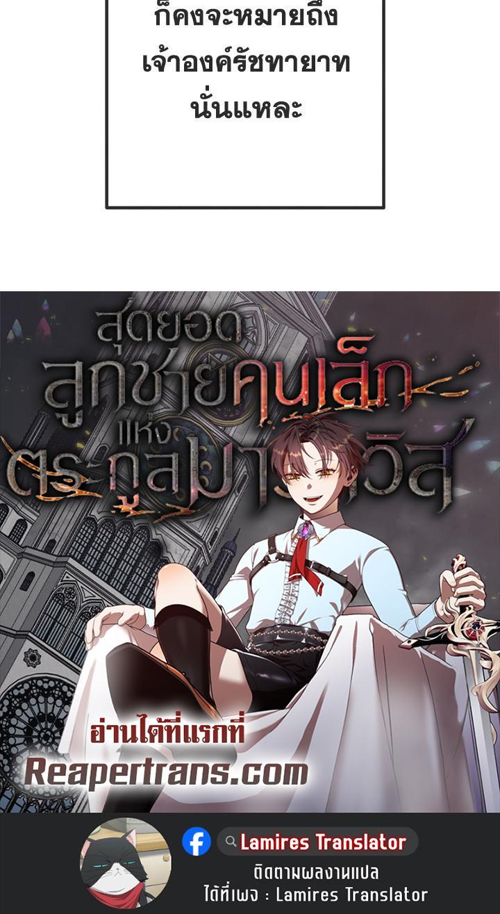 Legendary Youngest Son of the Marquis House Chap 96 - Next Chap 97