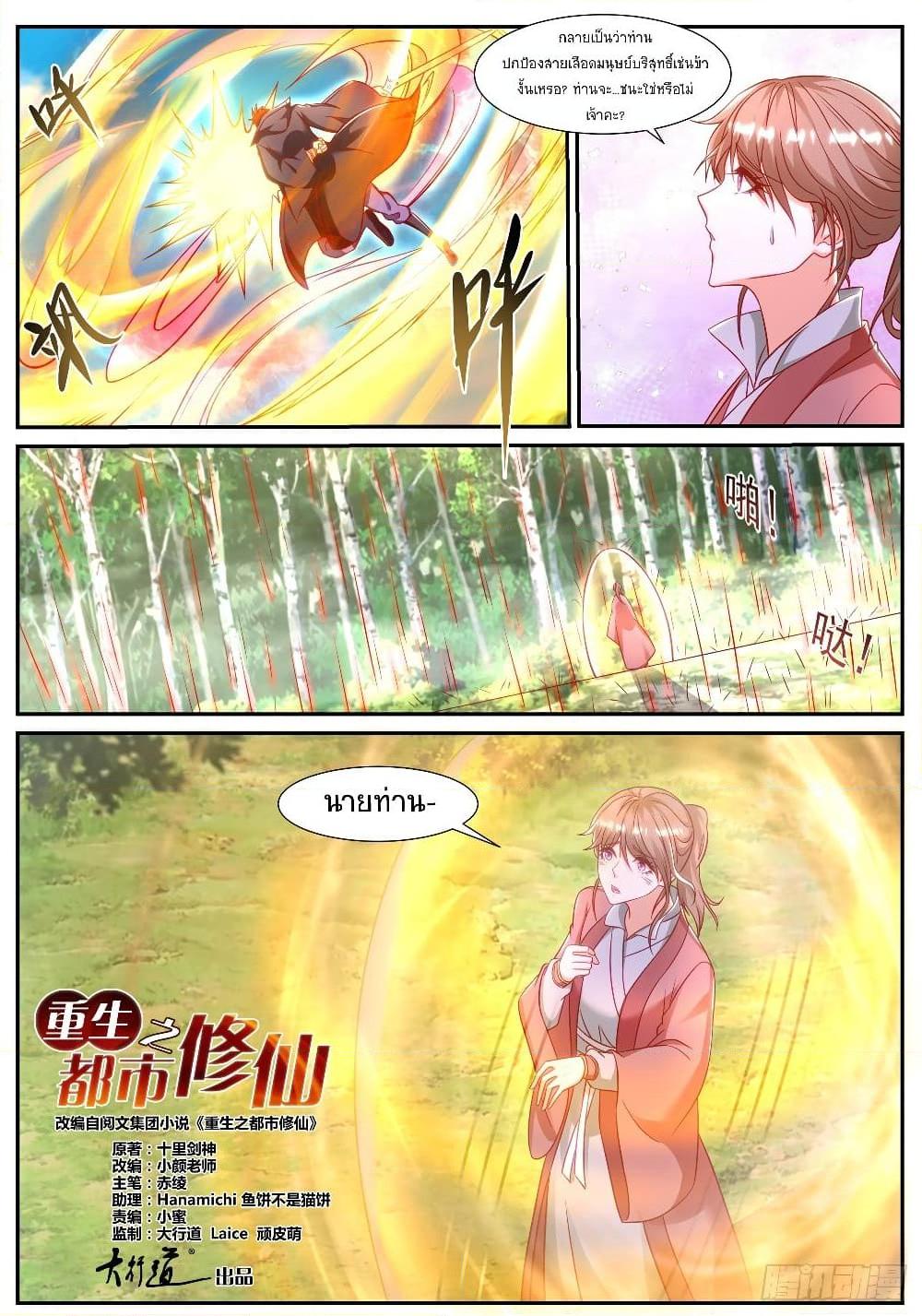 Rebirth Of the Urban Immortal Cultivator Chap 882 - Next Chap 883