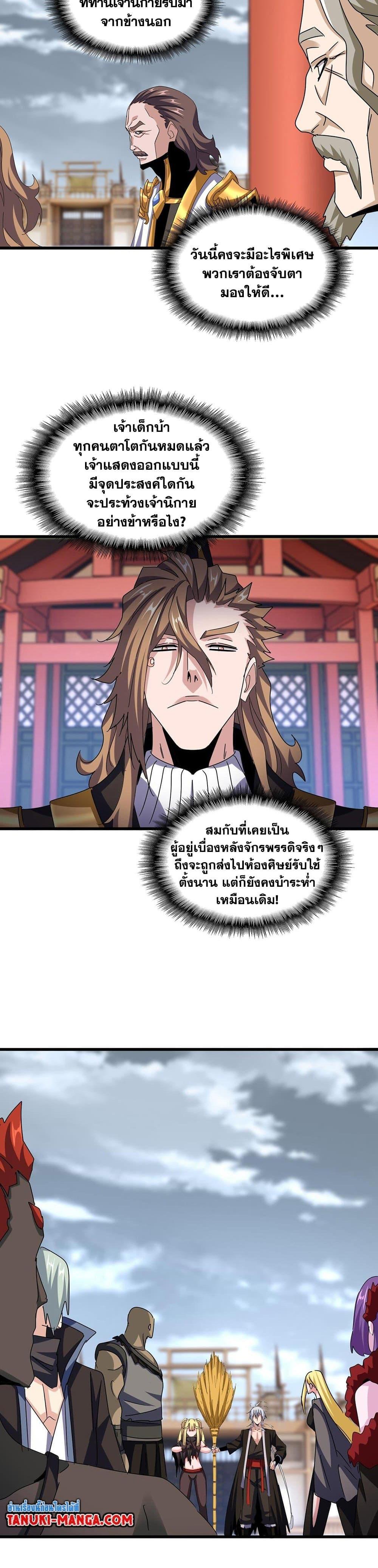 Magic Emperor Chap 582 - Next Chap 583